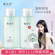 雪玲妃氨基酸卸妆水500ml女脸部温和清洁眼唇三合一卸妆液乳按压瓶学生 【卸妆水500ml】二瓶