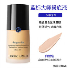 粉底液小样ucm权利大师试用装红蓝标保湿遮瑕控油小样10ml 阿玛尼大师蓝标3# 适用干皮/混干皮