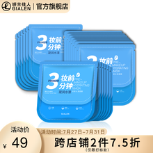 娇兰佳人（GIALEN）三分钟妆前面膜 补水保湿滋润舒缓修护懒人急救打底早安面膜女 妆前水漾面膜20片