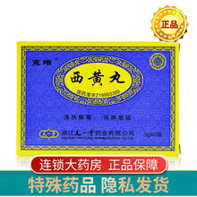 克难 西黄丸 3g*6袋 清热解毒，消肿散结。用于热毒壅结所致的痛疽 1盒