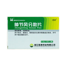 碧舒 肿节风分散片 0.4g*24片/盒 2盒