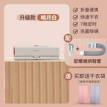 烘干衣架 内衣消毒便捷衣服烘干机 家用小型多功能干衣机暖被烘鞋机迷你折叠定时衣服护理烘干机哥凡尼 皓月白升级版(加暖被烘鞋管)