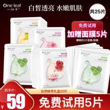 一叶子面膜烟酰胺补水提亮鲜嫩倍润酵素天才保湿清洁控油紧致收缩毛孔黑松露乳酸菌番茄护肤品 【清爽补水】自然鲜萃礼盒共25片