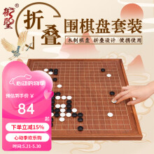 御圣 围棋套装五子棋折叠木质围棋棋盘361颗围棋子配教程书 (布袋)折合盘黄+B型单面新云子