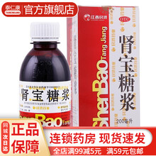 江西民济 肾宝糖浆200ml口服液补肾温阳畏寒怕冷尿频尿多腰腿疼痛肾虚两虚阴阳双补早泄无力勃起九州 肾宝糖浆精神不振补肾固精：3盒装