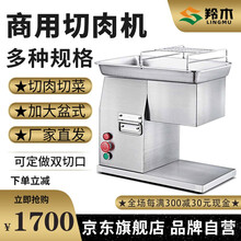 【羚木】电动切片机商用切肉机全自动多功能切丝切丁切菜机不锈钢切肉机鲜肉片肉机台式 新款台式 切肉机2.5MM
