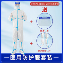 医用防护服连体全身医护防疫防护坐飞机高铁重复使用一次性隔离衣 【XL码】医用防护服送面具+鞋套