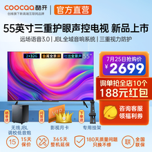 创维酷开P50 Pro 55英寸4K 蓝牙5.0 2+32G 防蓝光 双频wifi投屏 声控全面电视
