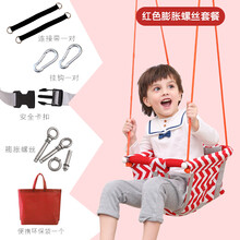 荡秋千室内 儿童室内家用秋千户外庭院荡秋千婴儿吊篮椅子便携式帆布秋千室外 红色室内屋顶 膨胀螺丝套餐 (带安全带)