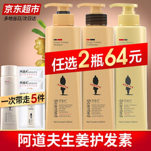 阿道夫防脱育发洗发水生姜姜护理去屑清爽控油强根健发防掉发养护头皮洗发露洗发乳液男女士通用 生姜护发护发乳300ml