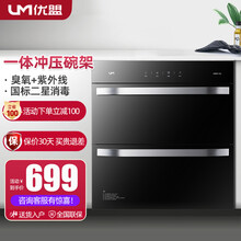 优盟（UM）嵌入式消毒柜 家用小型厨房碗柜 三层120升 毛巾奶瓶碗筷臭氧负离子高温消毒大容量 【经济实用】100L大容量+二星消毒