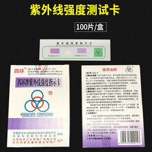 G-1消毒剂浓度测试卡 余氯试纸四环浓度卡四环紫外线卡 紫外线测试卡 100片