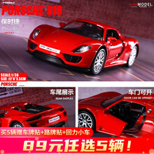 【89￥选5辆】警车玩具合金汽车模型1/36仿真兰博基尼跑车模型儿童男孩玩具车开门回力 保时捷918-红色