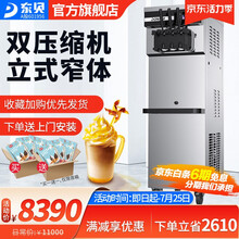 东贝（donper）XMC740PRO冰淇淋机商用全自动软质冰激凌机立式圣代甜筒雪糕机 立式三头XMC740PRO