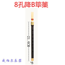朝鲜乌木筚篥降BAGFED调九孔觱篥黑檀细长管子民族乐器 八孔降B 调筚篥加1个哨片