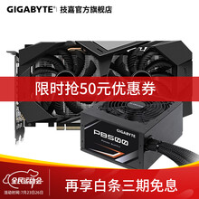 技嘉（GIGABYTE）RTX2060/1660 OC 6G电竞吃鸡直播电脑游戏显卡光线追踪DDR6 2060 D6 6G+技嘉500W电源