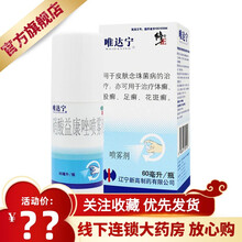 唯达宁 硝酸益康唑喷雾剂 1%*60ml 用于皮肤念珠菌病的治疗 脚癣 花斑癣 体癣 股癣 3盒