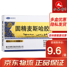 海默尼 固精麦斯哈胶囊 0.45g*6粒/盒 rx 3盒装（3日用量）