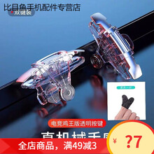 HKXA吃鸡神器mini连点器压抢辅助和平精英刺激战场手机游戏手指套电动 黄金款【电竞护机版】手动款(透明) 【单个装】