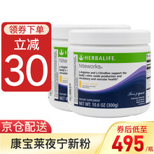 美国Herbalife康宝莱奈沃科粉夜宁新营养粉柠檬味 芒果味含新精氨酸氨基酸片 2瓶  柠檬口味