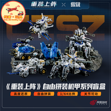 重装上阵机甲盲盒自由拼装机甲系列盲盒含小核心网易游戏周边 单盒(随机款) 自由拼装机甲系列