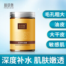 肤草集海藻面膜小颗粒天然补水保湿去黑头收缩毛孔男女士通用孕妇海澡泥睡眠免洗清洁面膜