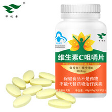 绿健园 维生素C咀嚼片 0.5g/片x90片 儿童成人补充维生素C果味
