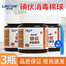 利尔康75%医用酒精棉球 一次性酒精消毒棉花球配镊子 皮肤伤口清洁消毒卫生无菌棉花球抑菌常备 碘伏棉球3瓶