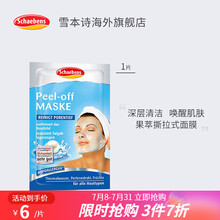雪本诗(Schaebens) 德国进口白泥面膜女 收缩毛孔祛痘清洁面膜泥 芦荟修复净肤系列面膜 珍珠去角质面膜 1片