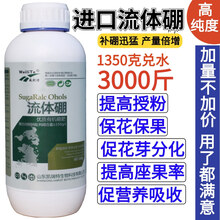硼肥叶面肥 流体硼液体硼叶面肥果树保花保果叶面肥农用硼肥 优质流体硼1350克