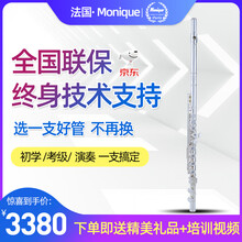法国莫尼克【Monique】长笛管乐器 16孔C调镍银合金镀银E键分割开孔演奏考级MFL-200G MFL-200G+1号箱包