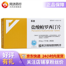 乐友 盐酸帕罗西汀片20mg*7片*2板各种类型抑郁症 强迫性神经症 5盒