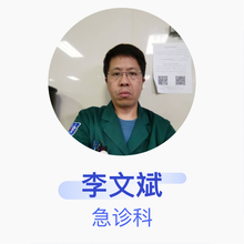 李文斌 急诊科 副主任医师 廊坊市第四人民医院
