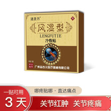 涟圣方 风湿性关节炎膏贴 颈椎病骨刺风湿骨病腿部疼痛风湿型骨痛冷敷贴 风湿型2盒装