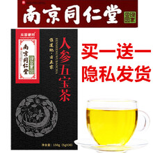 南京同仁堂人参五宝茶黑桑葚干玛咖黄精枸杞茶玛卡茶(可配搭金枪猛男茶杜仲雄花茶男性八宝茶男人养生茶女) 人参五宝茶30袋*1盒 （可配搭金枪猛男茶玛咖黄精枸杞茶男人茶特久）