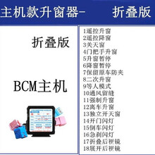 适用别克09-21款 君越 一键自动升窗器OBD关窗器改装车窗升降折叠 16-21款君越折叠版