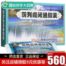 晶珠 前列癃闭通胶囊 0.5g*40粒/盒 3盒