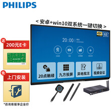 飞利浦会议平板65英寸触摸屏电视智能教学一体机电子白板视频会议商用显示器65BDL3352T+壁挂+i5OPS 企业采购