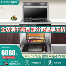 高路华（Galha）集成灶 集成一体灶 自动清洗下排烟机 猛火燃气灶 顶配奢华款900mm宽蒸烤一体暖菜板【触控款】 液化气