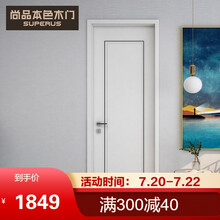 尚品本色 卧室门实木复合烤漆门定制免漆门套装门房间门书房门办公室门简约卧室木门室内门同款新航线A 免漆SP-9136