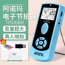 AROMA/阿诺玛电子人声节拍器钢琴通用架子鼓吉他小提琴古筝精准考级专用 充电款（薄荷蓝）
