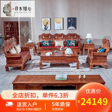 印水檀心 红木家具非洲花梨（学名：刺猬紫檀）实木沙发 新中式大中户型客厅 古典中奔沙发 吉祥中奔沙发 沙发六件套预付定金（付清尾款发货）