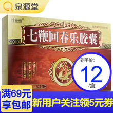 振霖牌  惍世慷  七鞭回春乐胶囊  0.3g*42粒 补肾壮阳 用于肾虚阳痿 滑精早泄 性功能 1盒 0.3g*12粒*3小盒
