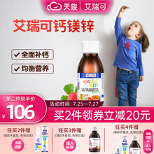 ERIC FAVRE 法国艾瑞可钙镁锌 液体钙儿童乳钙滴剂婴幼儿补钙补锌营养液 柠檬酸钙一瓶装*125ml