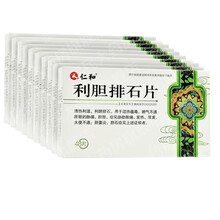 仁和 利胆排石片24片*2板发热 大便不通 尿黄 胆囊炎 胆结石 10盒装