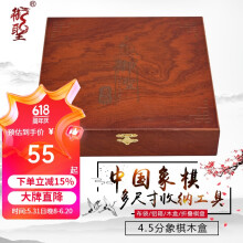 御圣折叠式象棋盘中国象棋盒便携式木盒象棋收纳盒子 4.5分象棋木盒