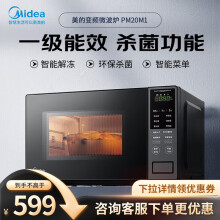 美的（Midea）家用变频微波炉 800W变频智能解冻 转盘加热 智能菜单20L家用容量PM20M1 黑色