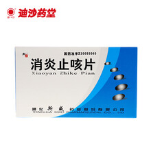 斯威 消炎止咳片0.35g*12片*2板 消炎 镇咳 化痰 定喘 用于咳嗽痰多 胸满气逆 气管炎