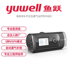 鱼跃（Yuwell） 双水平呼吸机820无创医用呼吸机器慢阻肺家用睡眠暂停COPD心肺疾病适用 鱼跃