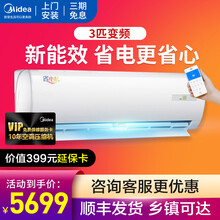 美的（Midea）空调挂机  3匹空调挂机 变频冷暖 大风量 家用卧室壁挂式空调 3匹 变频冷暖 省电星DA401(3)